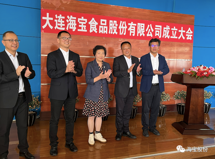 韓偉集團(tuán)旗下海產(chǎn)板塊完成股份制改造，海寶股份成立！